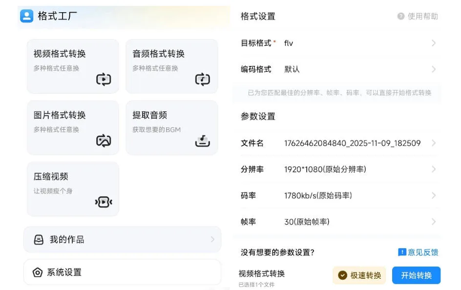 格式工厂来手机版本了！100%完全免费，音视频图片格式转换神器，免费免登录即可使用格式工厂(安卓)-豌豆轻创