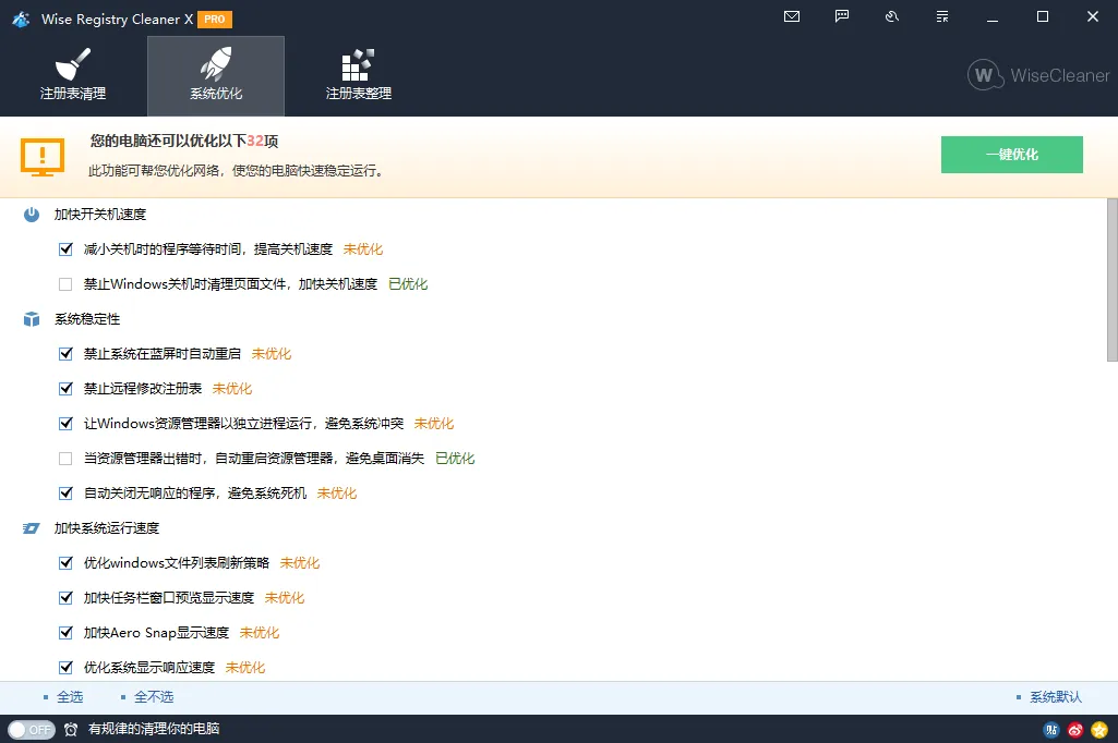 Wise Registry Cleaner v11.3.1.733-轻创