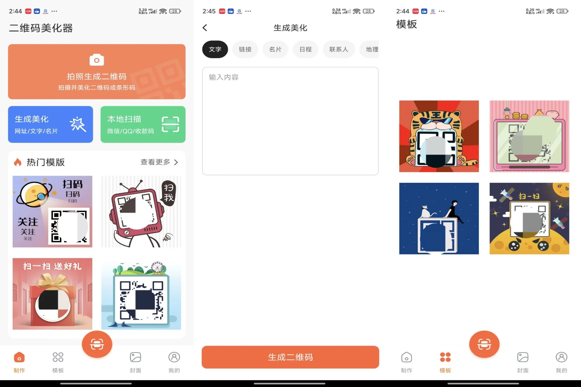 二维码美化器 使其更具吸引力-豌豆轻创