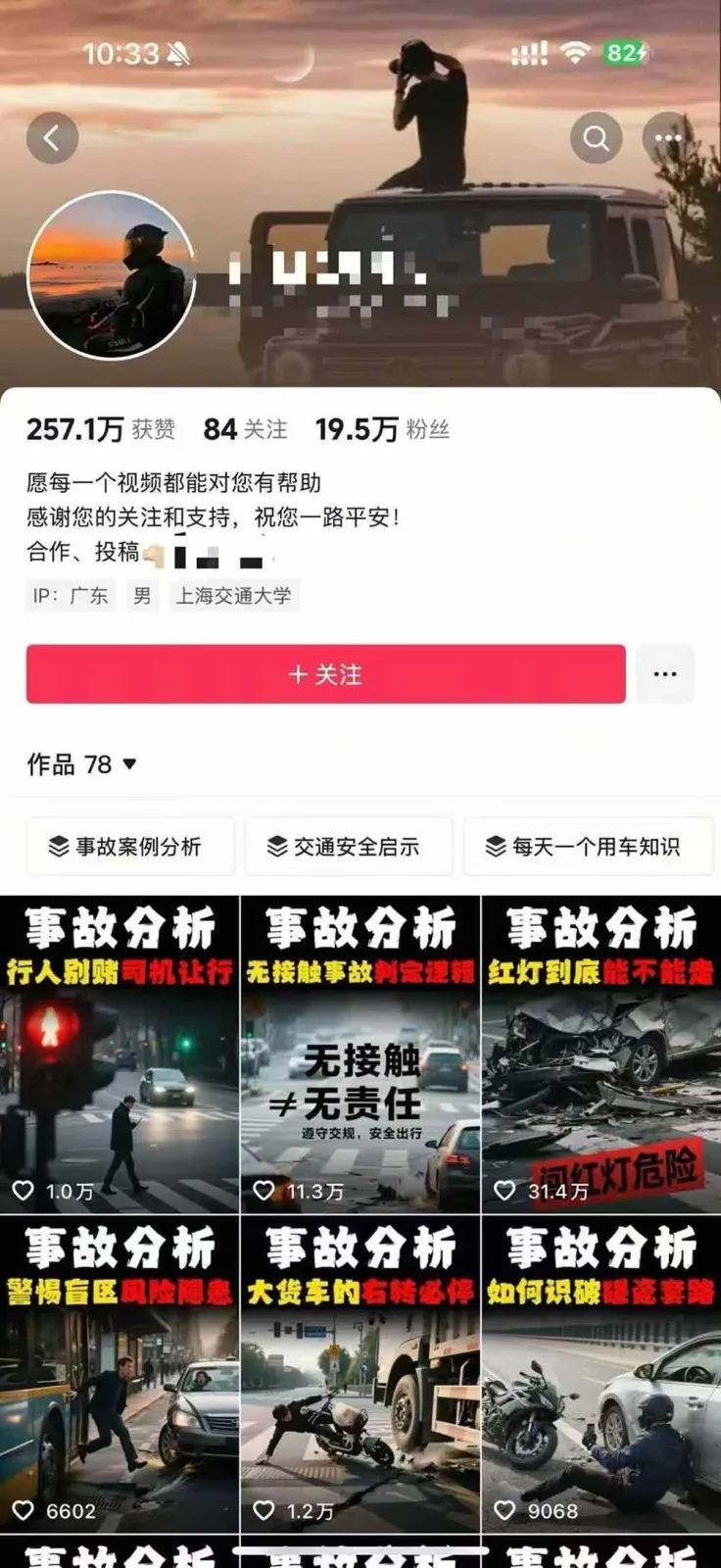 图片[4]-交通事故分析案例短视频创作，剪辑技巧、文案模板、配音教学，快速起号，轻松月入2w+-轻创
