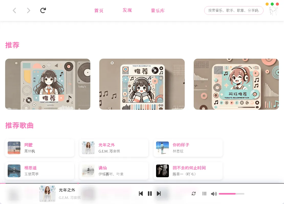 MoeKoeMusic第三方酷狗v1.5.7绿色版-轻创