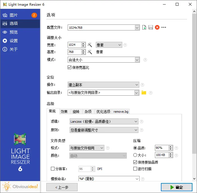 图片批量大小调整Light Image Resizer v7.4.0.129-豌豆轻创