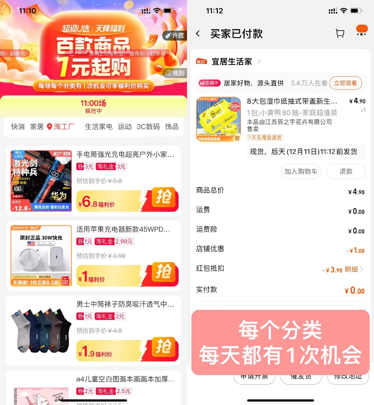 淘宝天降福利1元撸实物包邮-趣奇资源网-第5张图片