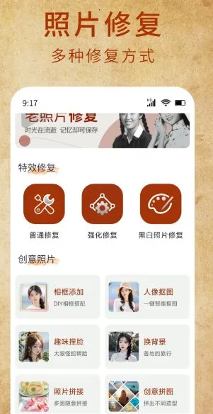 时光老照片修复v1.0.6高级版-豌豆轻创