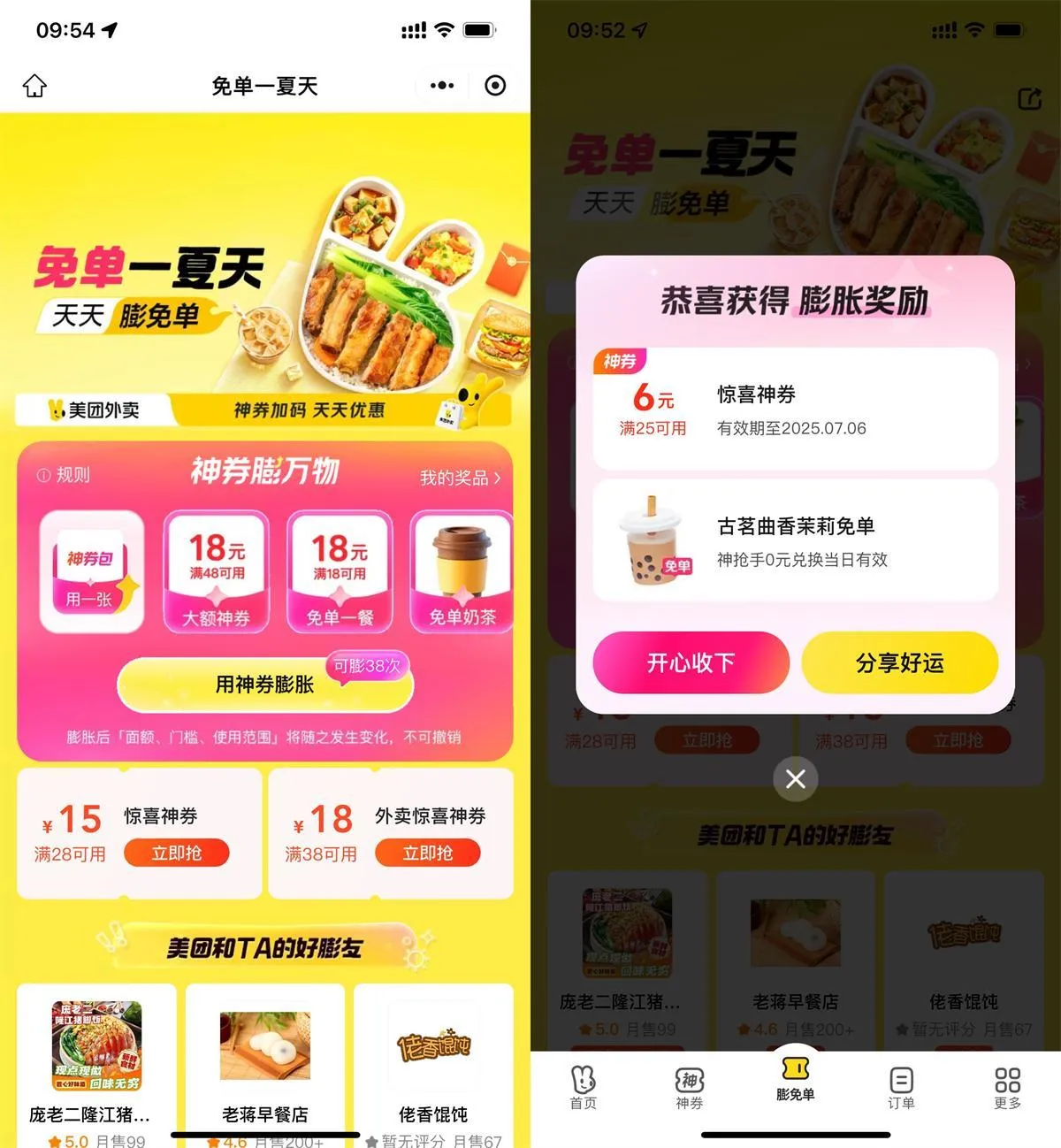 美团免单一夏天抽奶茶免单券-趣奇资源网-第5张图片