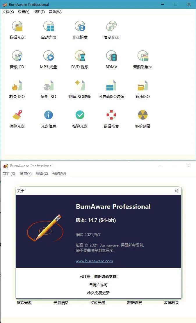 BurnAware Professional v19.1.0-豌豆轻创
