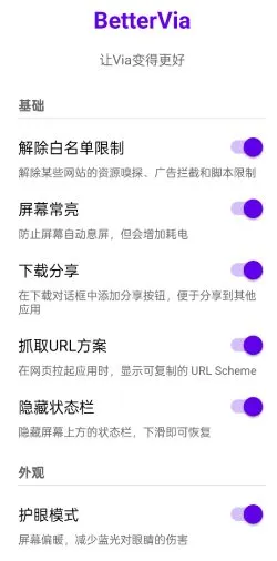 Via浏览器v7.2.0.beta内置模块 Via浏览器v7.2.0.beta内置模块