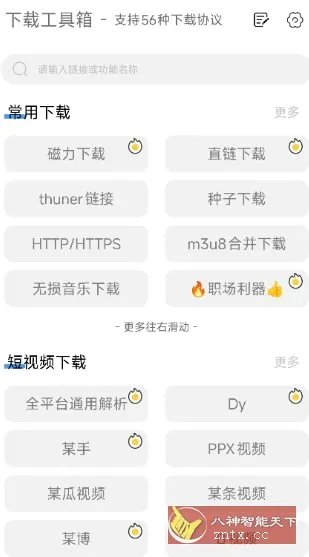 下载工具箱 v4.2.1高级版-豌豆轻创