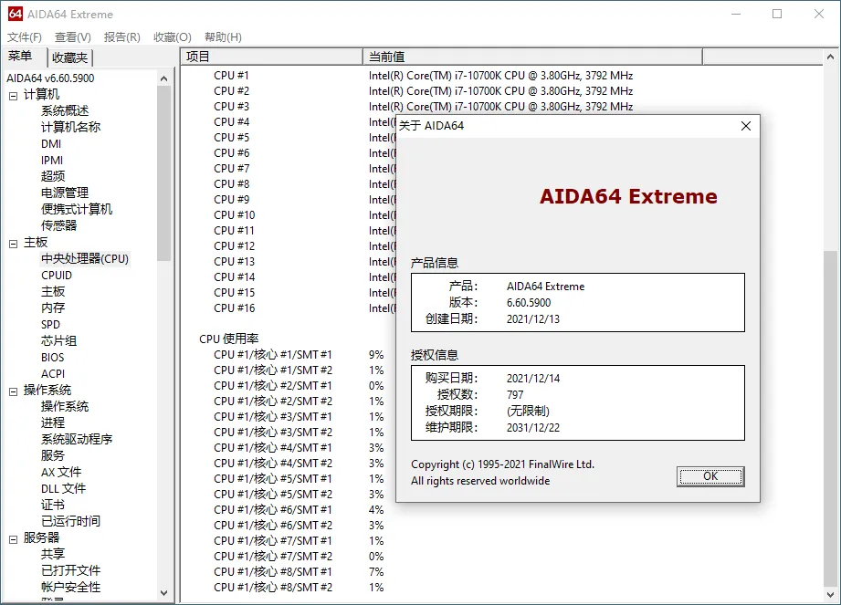 AIDA64 Extreme(硬件检测工具)v8.35绿色版-豌豆轻创