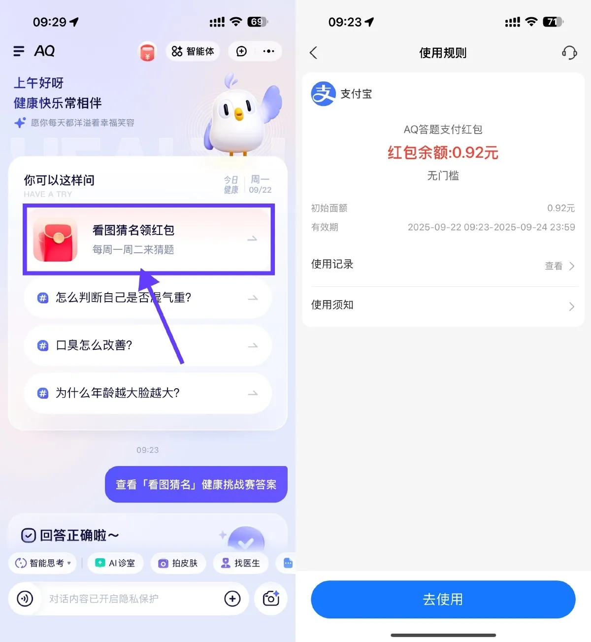 AQ看图猜名抽支付宝支付红包-轻创