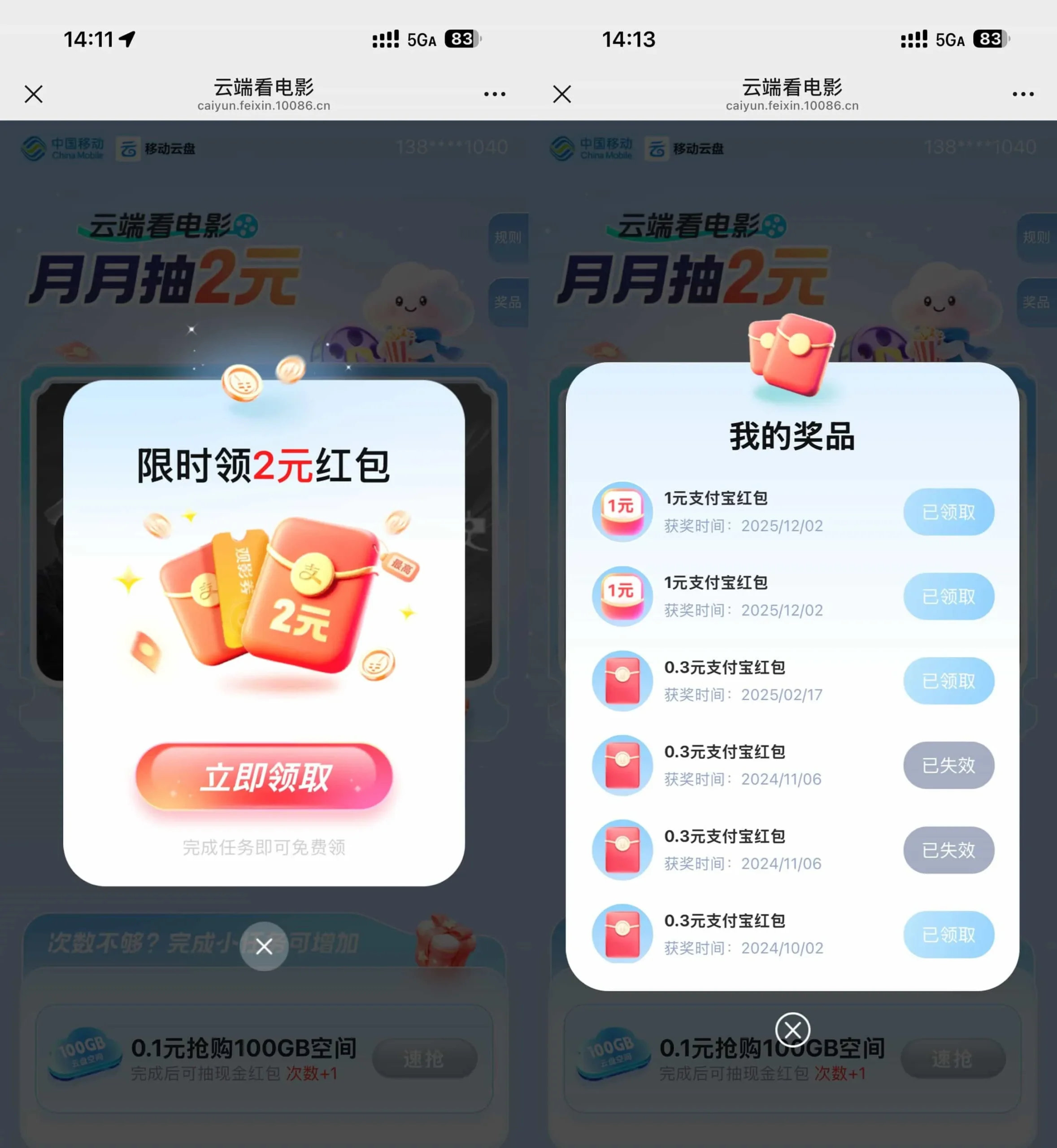 移动云端看电影领2亓立减金-轻创
