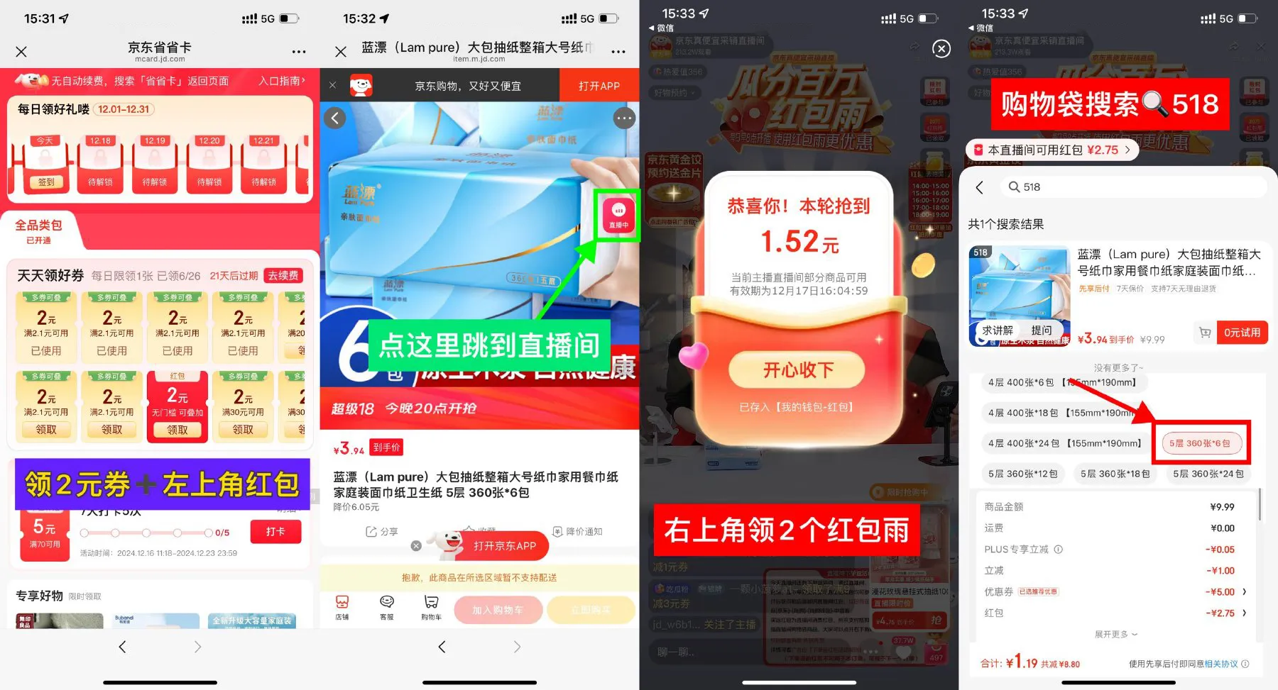 京东直播1.5亓撸6包蓝漂抽纸-趣奇资源网-第5张图片