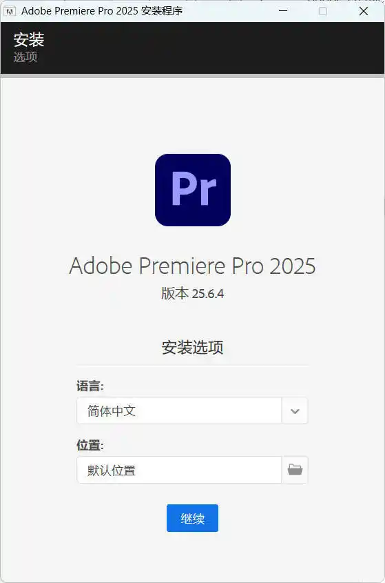 Adobe Premiere Pro 2026 v26.5.0.99-豌豆轻创