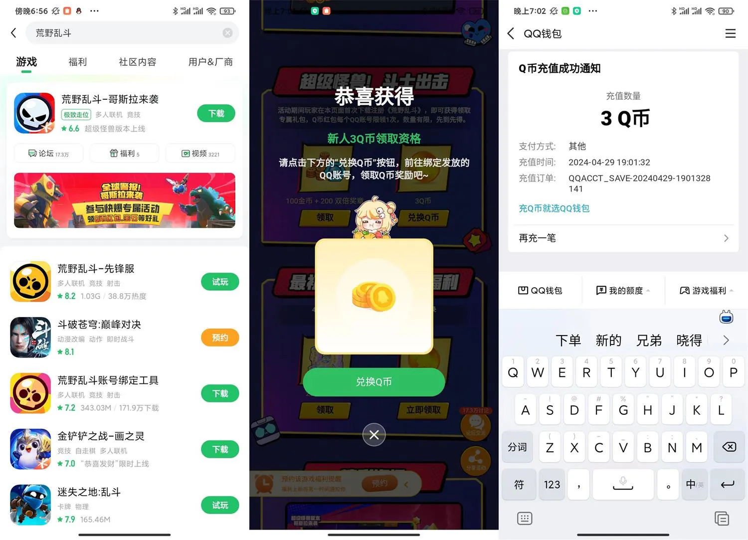 好游快爆下载荒野乱斗领3~5Q币-趣奇资源网-第5张图片