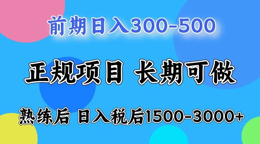 前期一天收益500,熟练后一天收益2000-3000-轻创