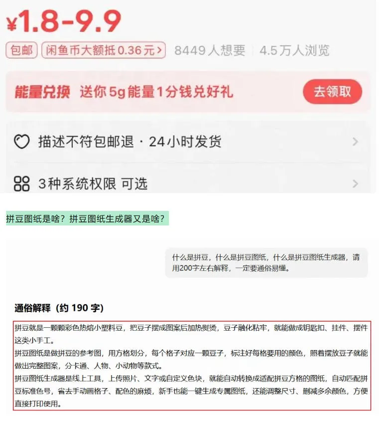 闲鱼卖拼豆图纸生成器，一单1.8-9.9，单号月收益居然达到2000+一键出图永久使用-豌豆轻创