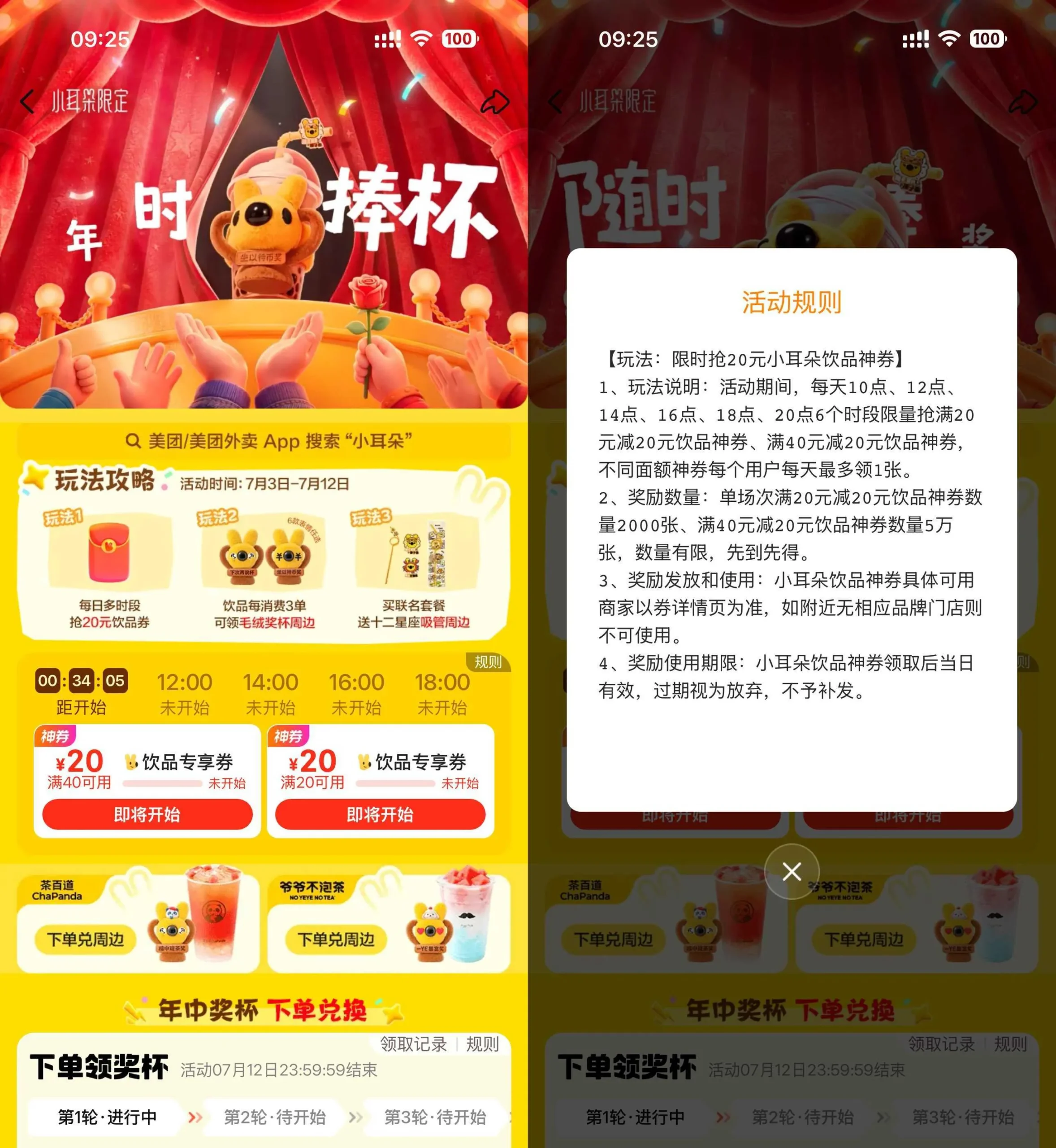 美团小耳朵每天抢20亓饮品券-豌豆轻创