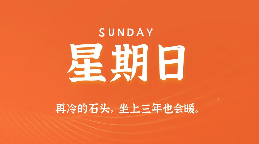 2026年01月25日新闻早讯，每天60s读懂世界-轻创