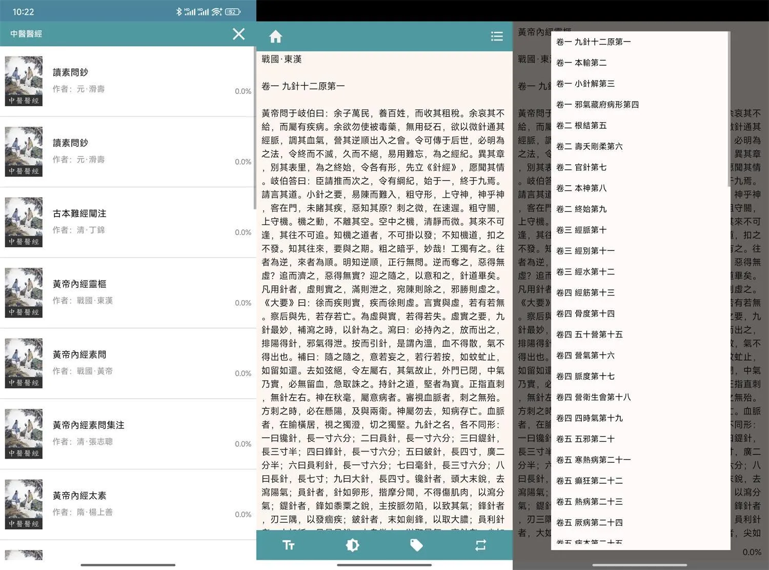 安卓中医医经v2.7.5繁体版-轻创