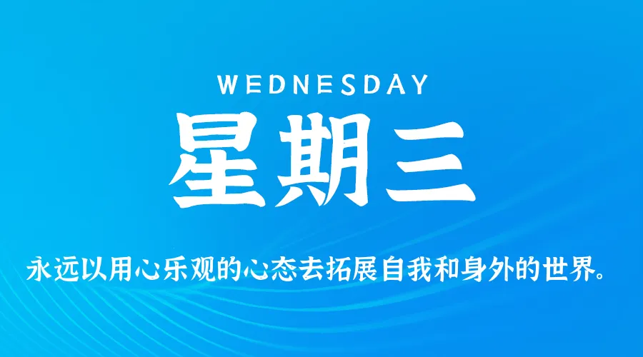 2026年04月29日新闻早讯，每天60s读懂世界-豌豆轻创
