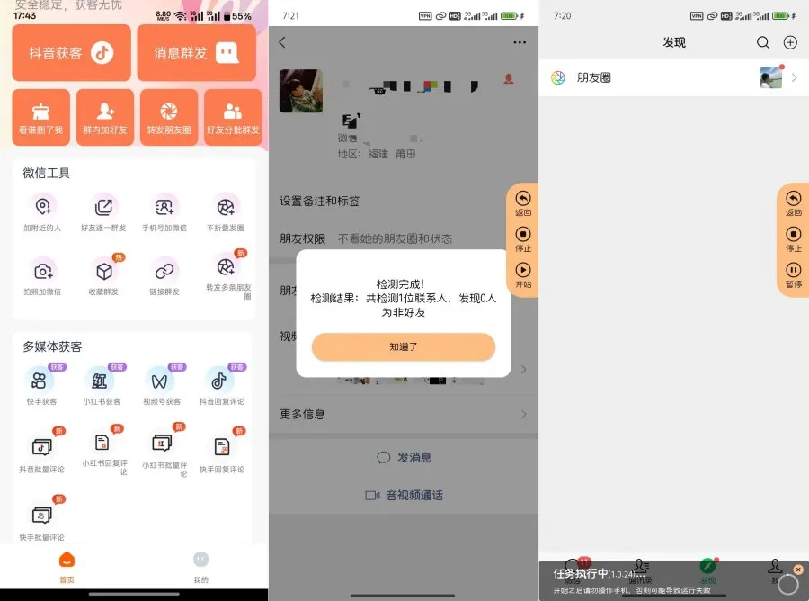 微商客1.2.2群发清粉解锁高级版-轻创