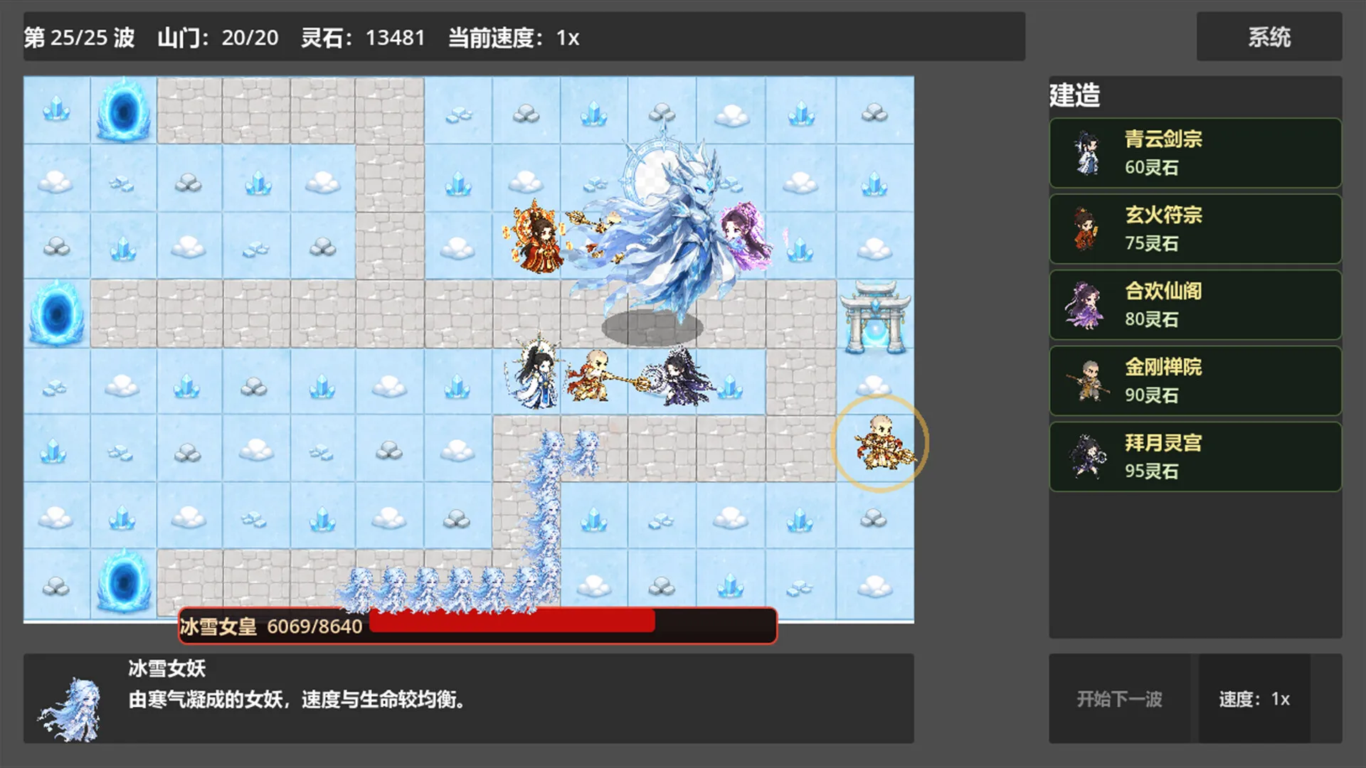 《仙门守护者》中文版 《仙门守护者》中文版