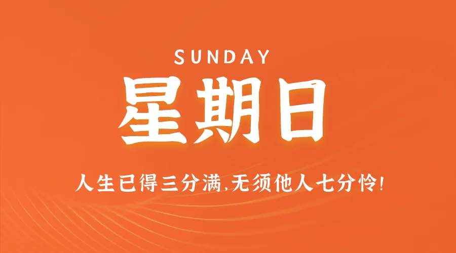 2024年12月22日新闻早讯，每天60s读懂世界-轻创