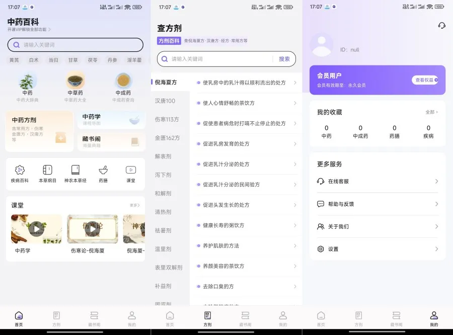 中药百科大全1.5药材方剂中药识别一站式查解锁永久会员-轻创