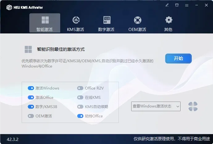 HEU KMS Activator v63.3.0-豌豆轻创