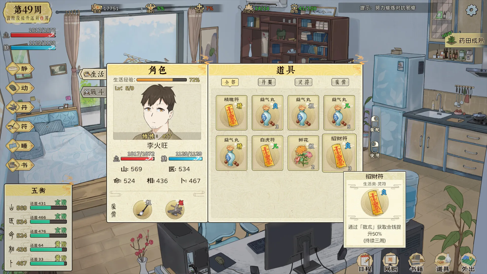 《修仙实操手册》中文版 《修仙实操手册》中文版