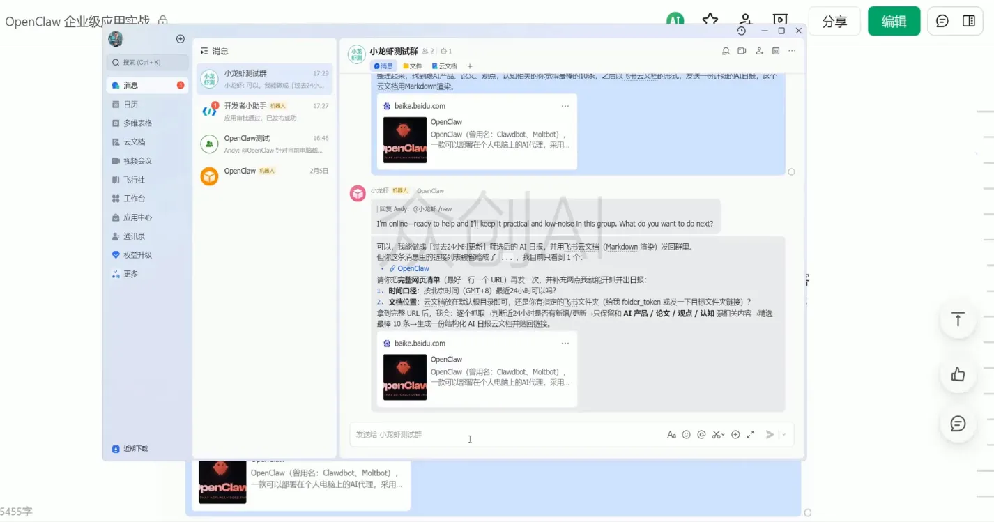 OpenClaw企业级应用实战-豌豆轻创