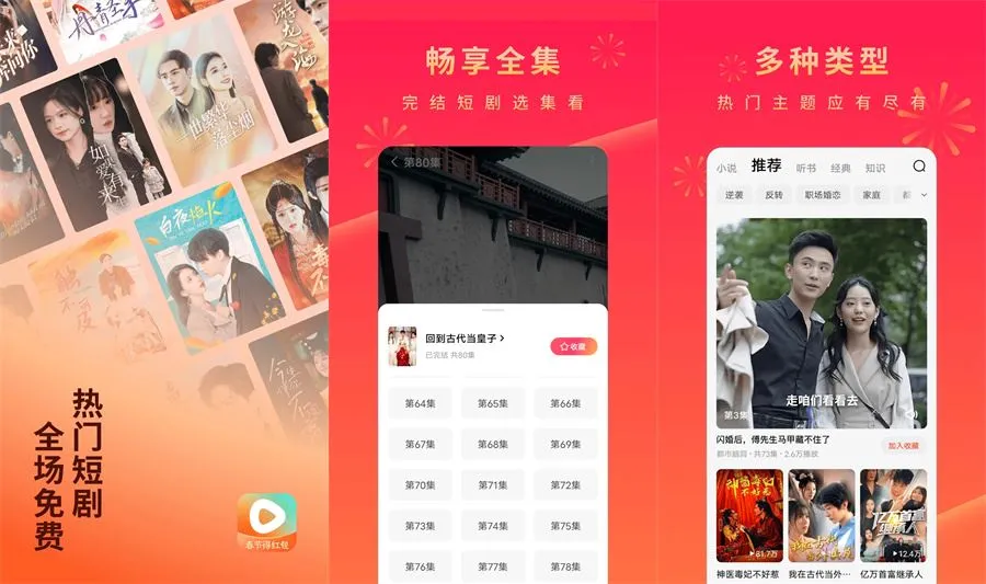 安卓红果免费短剧v7.0.3.32解锁VIP会员版-轻创