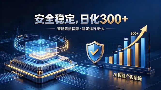 2026最安全稳定的爆款项目，日化300+，无人值守操作简单-豌豆轻创