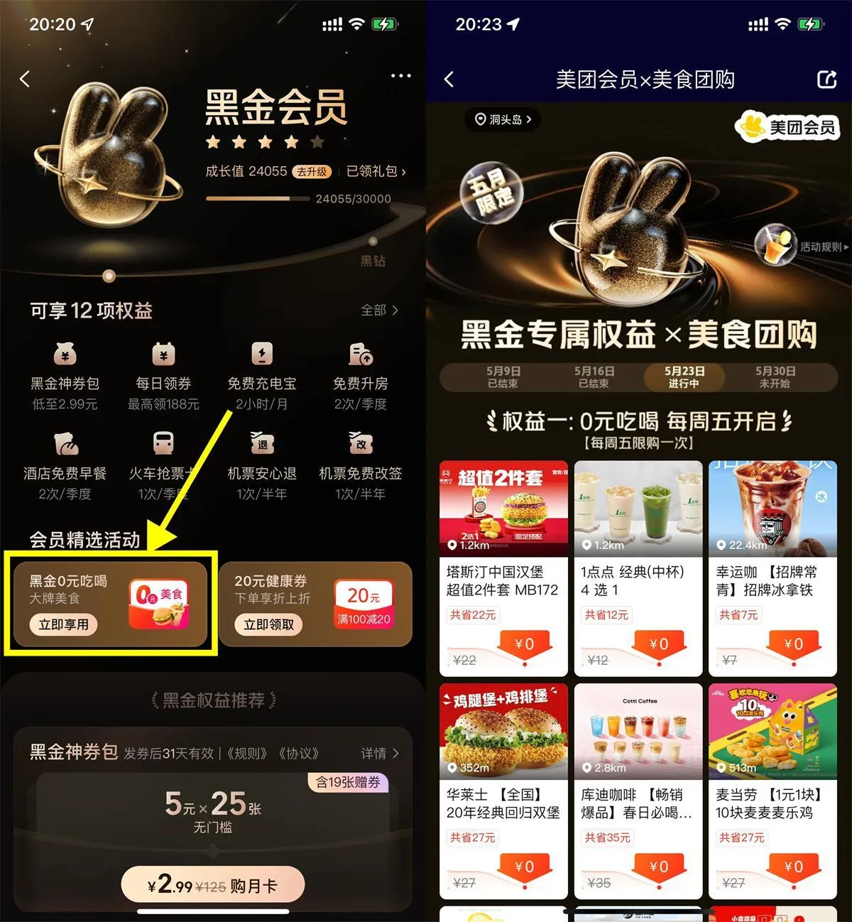 美团黑金以上会员全场0亓任选-轻创