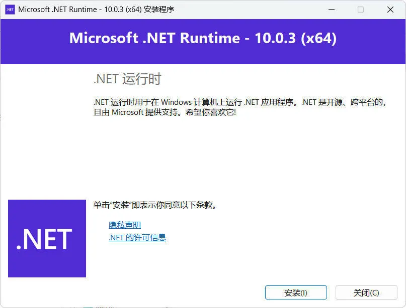 微软NET框架运行库.NET10.0 v10.0.5-豌豆轻创