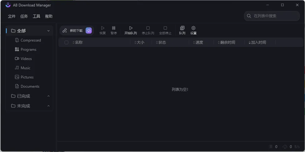 AB Download Manager v1.9.0绿色版-豌豆轻创