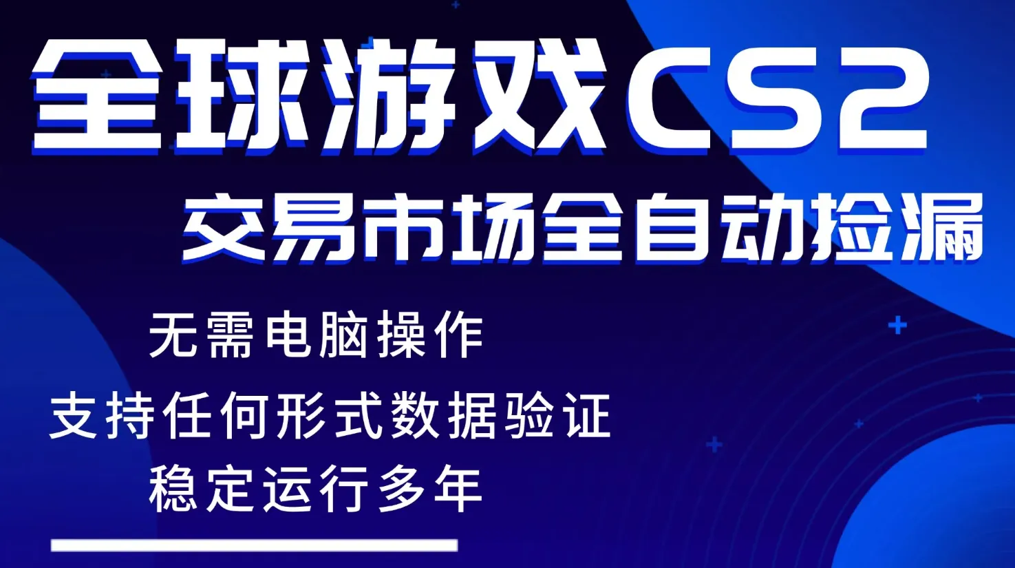 游戏搬砖智能挂机神器全自动操作，一键批量扫货，稳健变现超久，小白轻松入门，一…-豌豆轻创