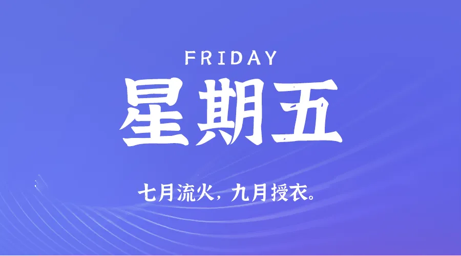 2025年06月20日新闻早讯，每天60s读懂世界-轻创