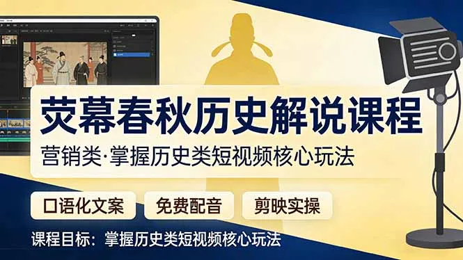 荧幕春秋历史(营销类-豌豆轻创