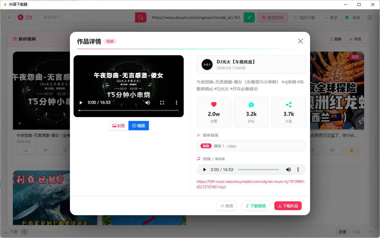 抖音下载器DY Video Downloader 0.0.9-豌豆轻创