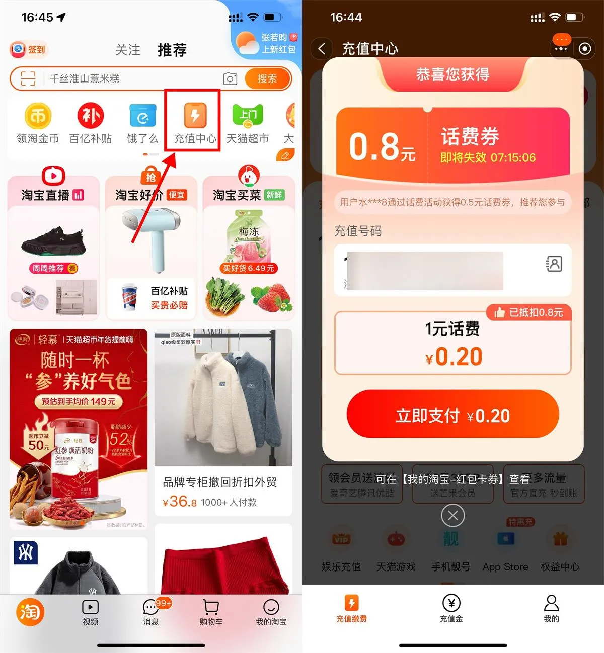 淘宝0.2充1元联通电信话费-轻创