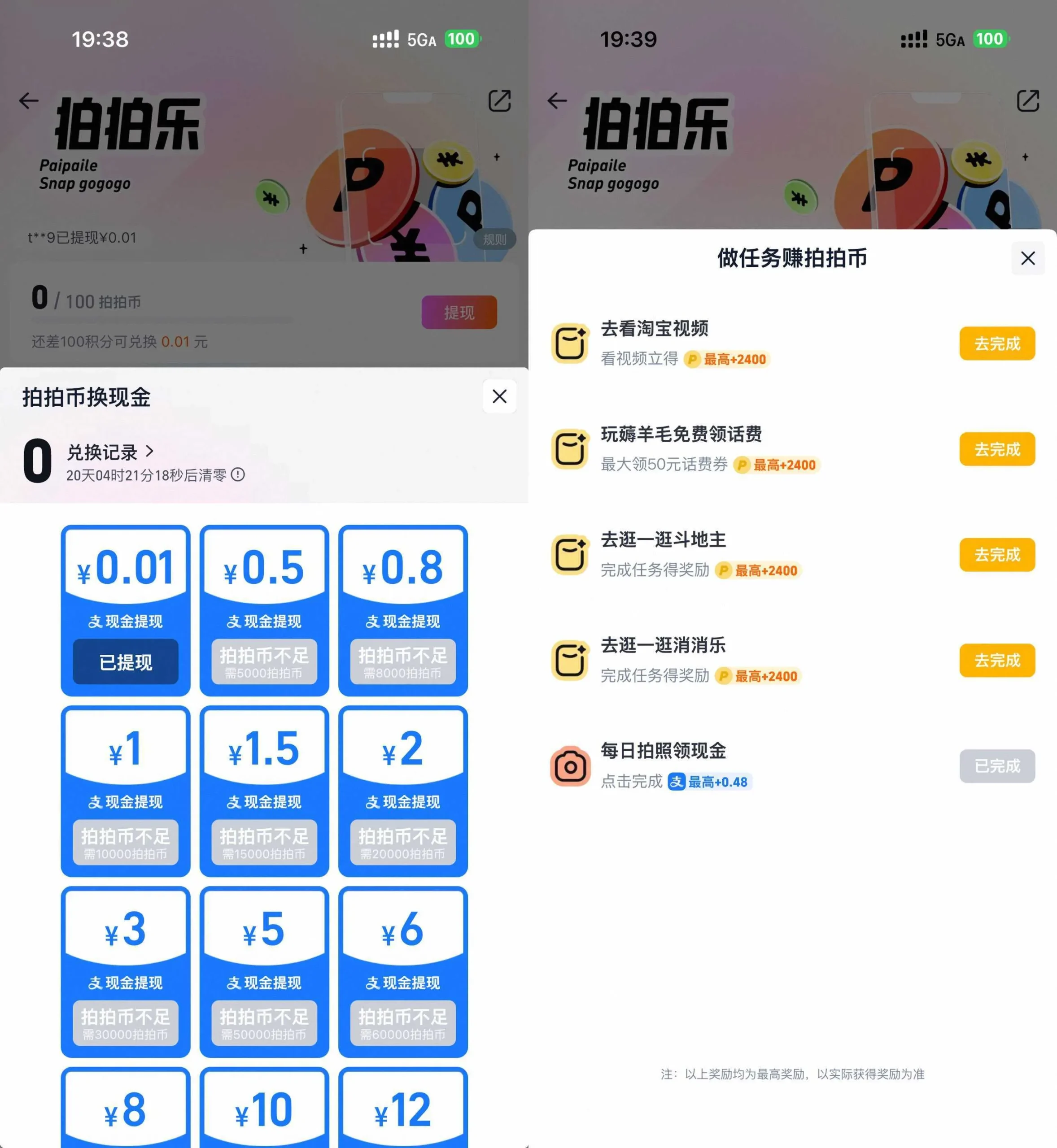 淘宝拍拍乐每天攒拍币兑红包-豌豆轻创