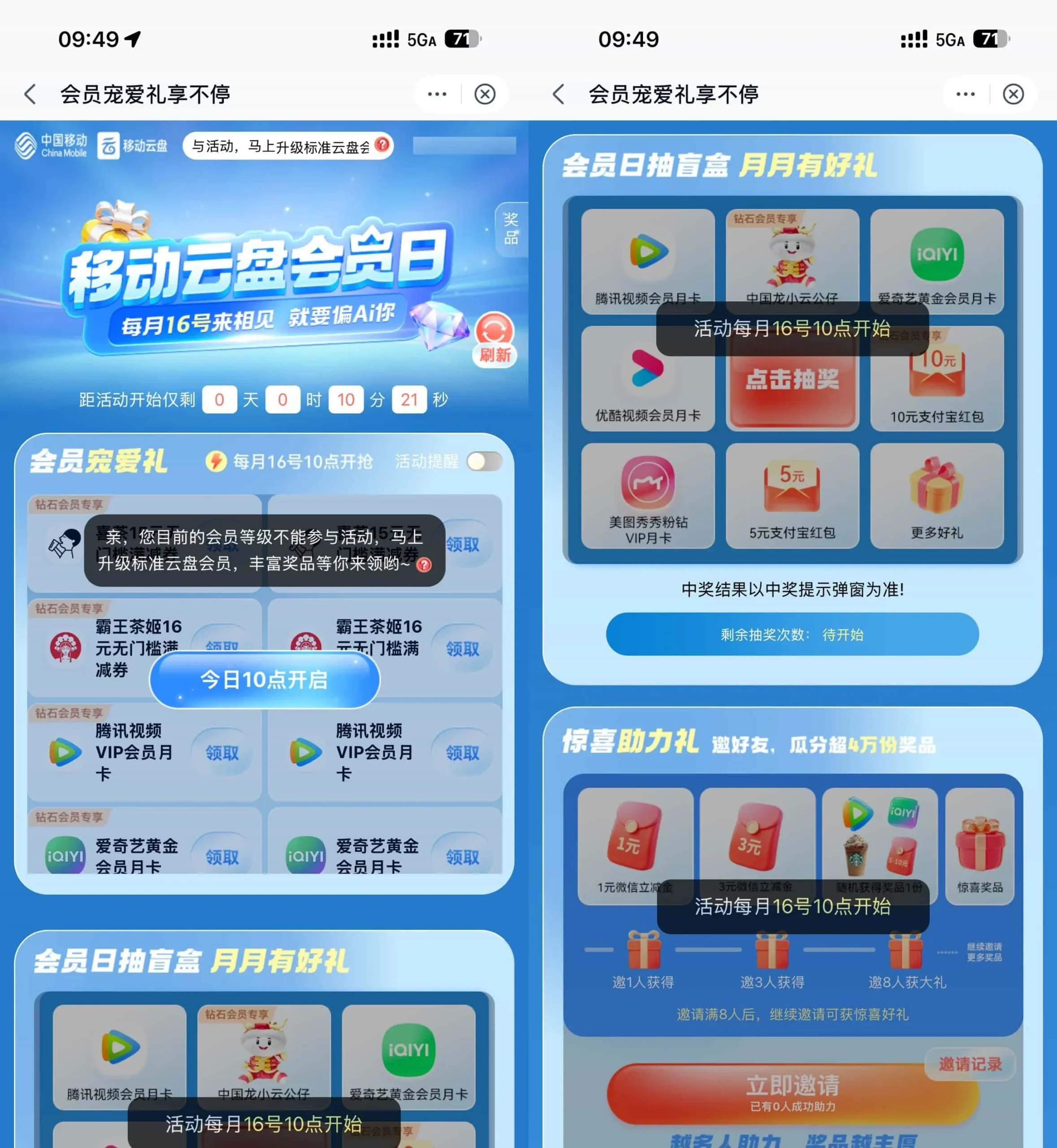 移动云盘会员日10点领视频会员-轻创