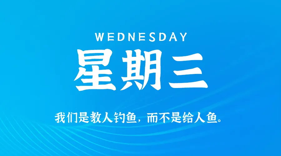 2026年01月21日新闻早讯,每天60s读懂世界-轻创