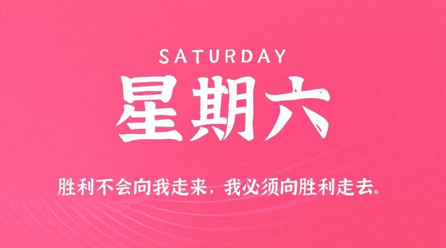 2025年06月28日新闻早讯，每天60s读懂世界-轻创