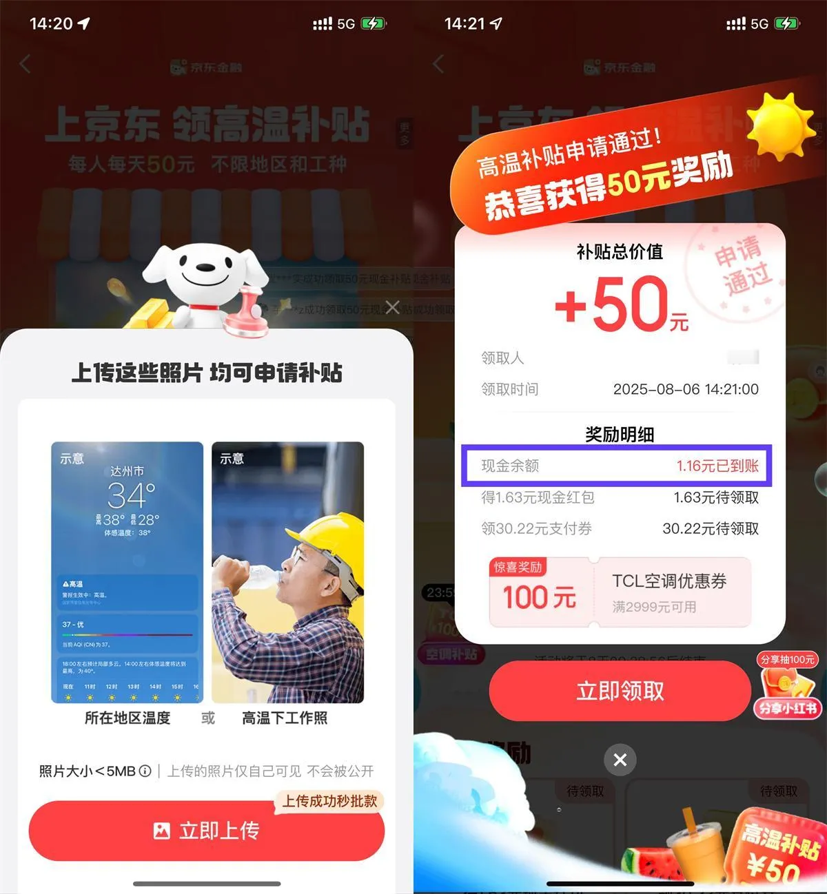 京东金融高温补贴抽随机红包-轻创