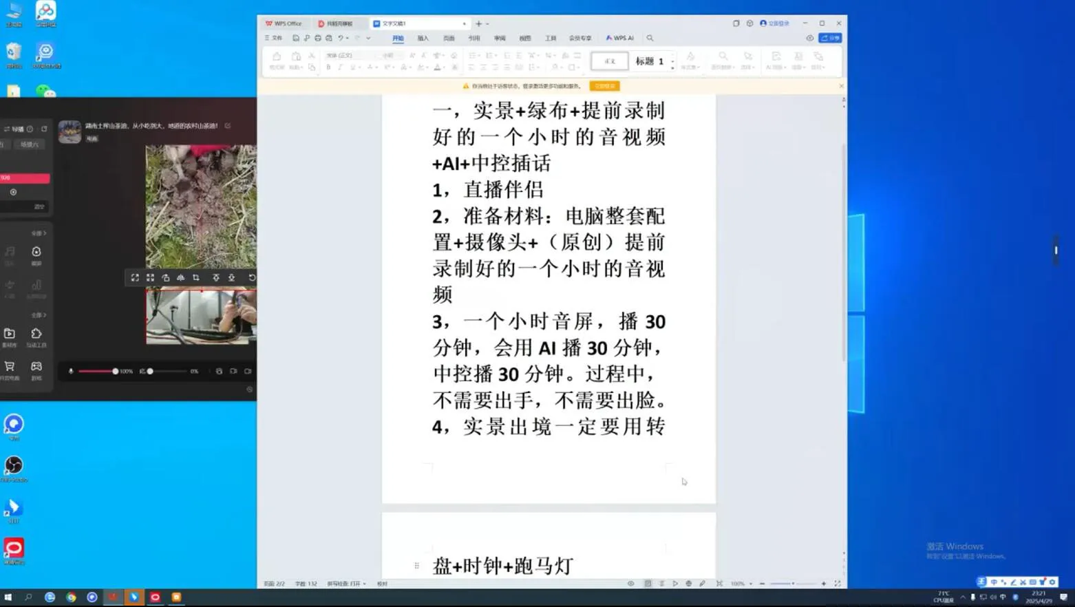 百川联盟·半无人直播(更新6月)-轻创
