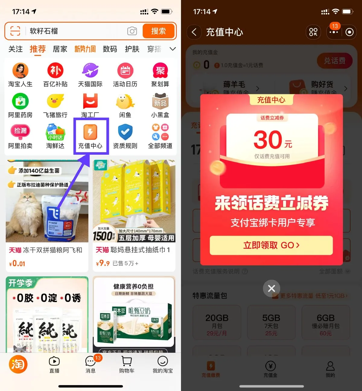 淘宝部分人领30亓话费立减券-轻创