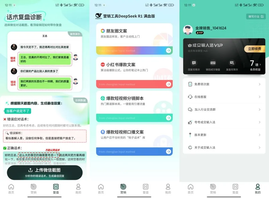 成交输入法AI帮回、帮你快速出单成销冠解锁版-轻创