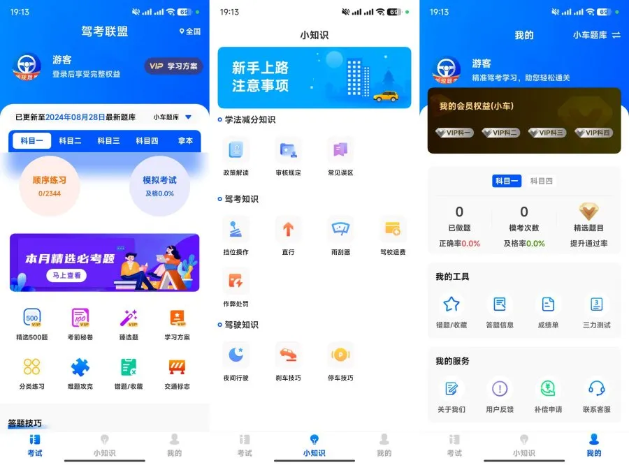 驾考联盟精选500题|考试秘籍 把把过解锁版-轻创